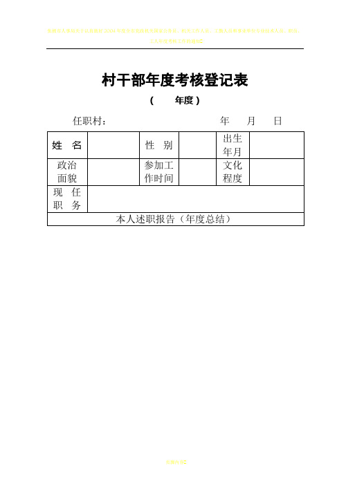 村干部年度考核登记表
