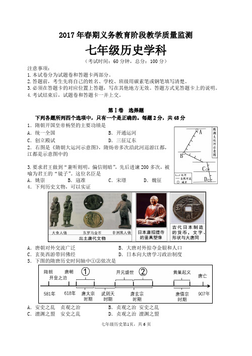 2017春七年级下册历史期末试卷及答案
