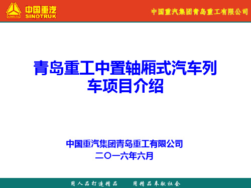 中置轴汽车列车分解