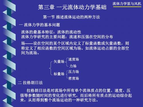[理学]流体力学第三章