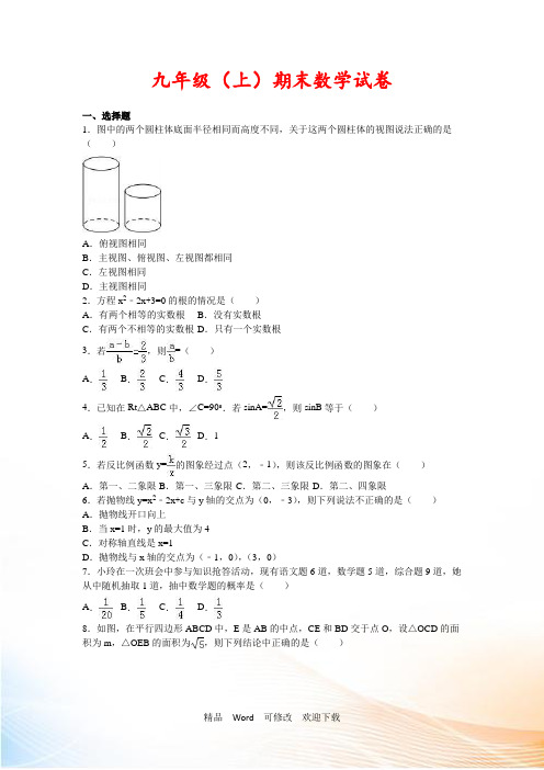 辽宁省2021-2021届九年级数学上册期末试卷(含答案)