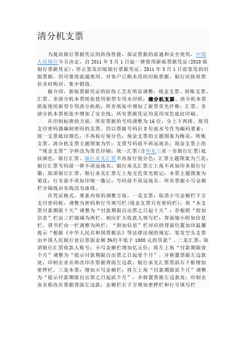 清分机支票