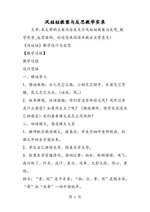 2019精选教育风娃娃教案与反思教学实录.doc