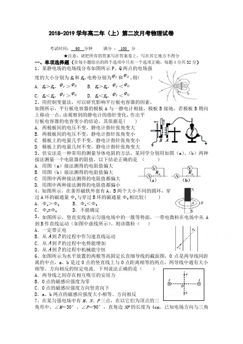 2018-2019学年高二上学期第二次联考试题物理Word版含答案