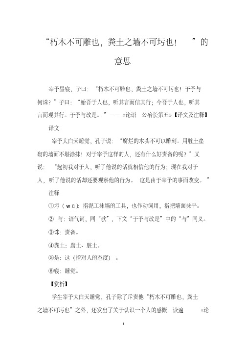 “朽木不可雕也,粪土之墙不可圬也!”的意思