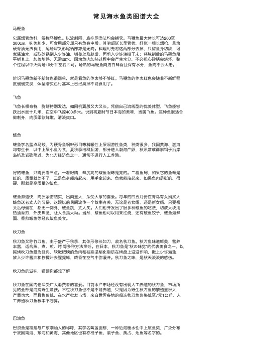 常见海水鱼类图谱大全