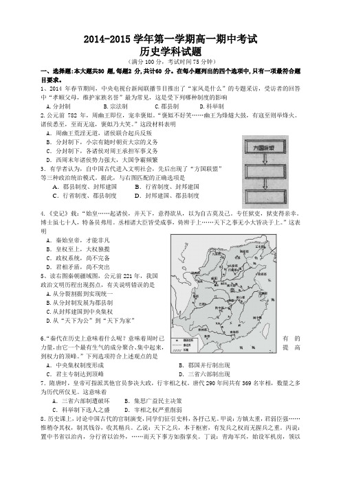 江苏省江阴市五校高一上学期期中考试历史试题