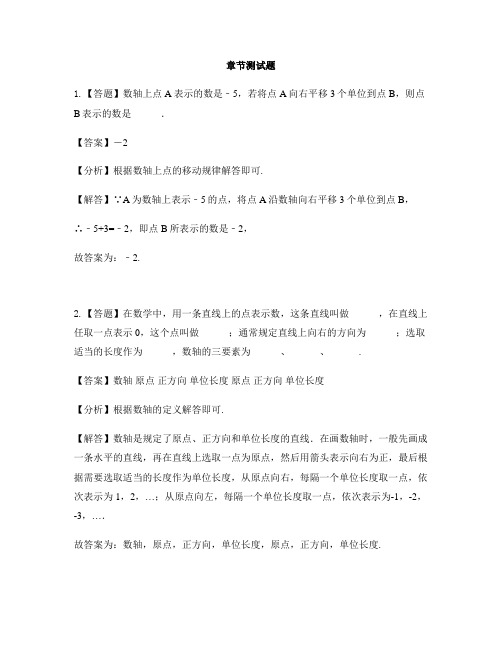 初中数学苏科版七年级上册第二章 有理数2.3 数轴-章节测试习题(5)