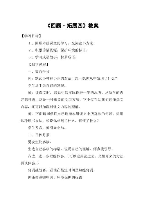 《回顾·拓展四》教案_教案教学设计