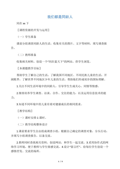 (北师大版)三年级品德与社会上册教