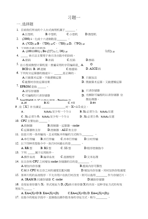 西北民族大学数计院计算机组成原理期末考试题赵家辉,题1.doc