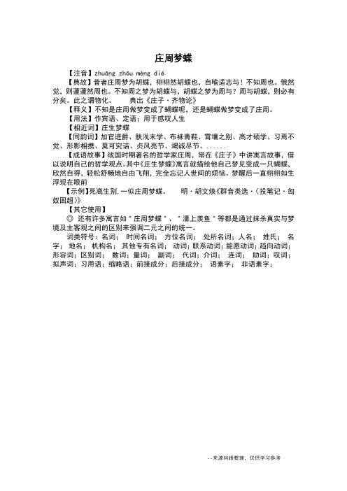 庄周梦蝶_