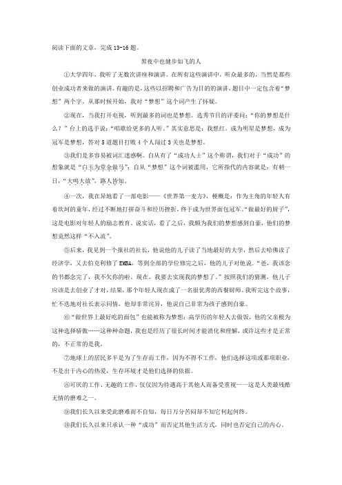 《黑夜中也健步如飞的人》阅读练习及答案