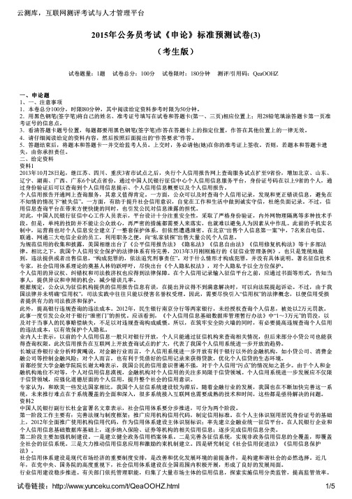 2015年公务员考试《申论》标准预测试卷(3)(考生版)
