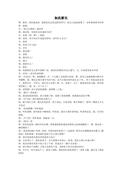 小品 如此家长