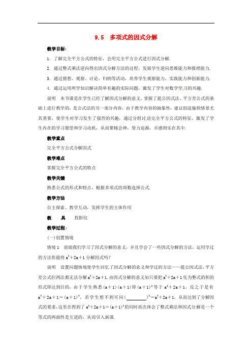 苏科初中数学七下《95因式分解一》word教案5