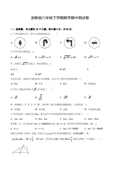 浙教版八年级下册数学《期中检测试卷》附答案