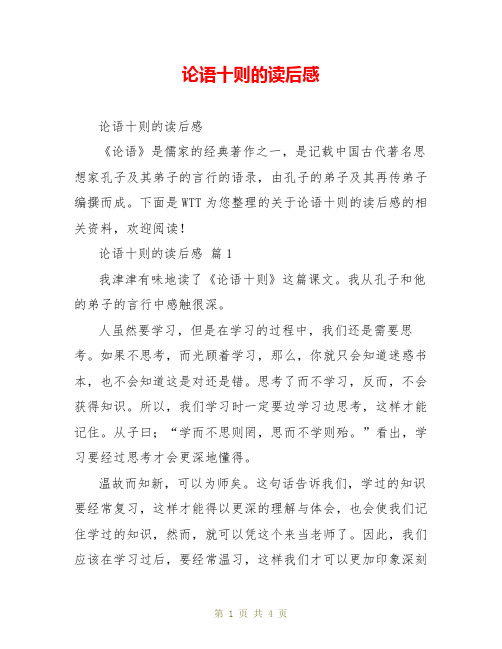 论语十则的读后感