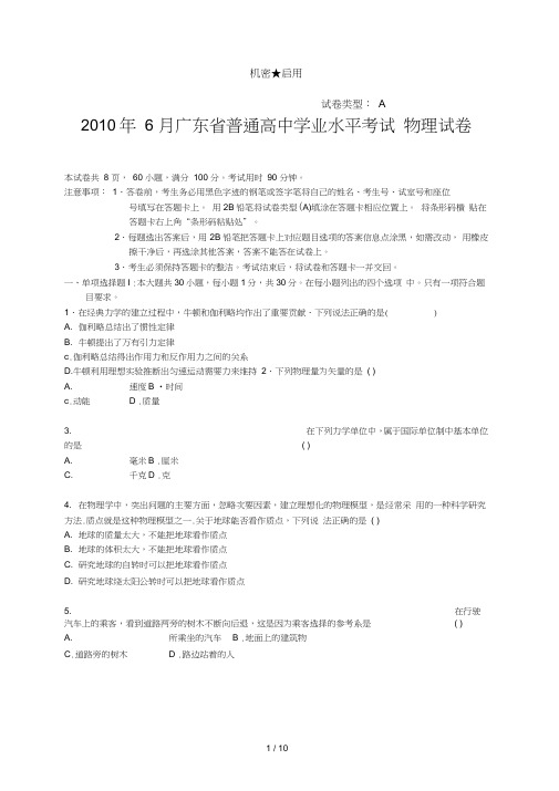 广东高二水平考试物理试卷和答案