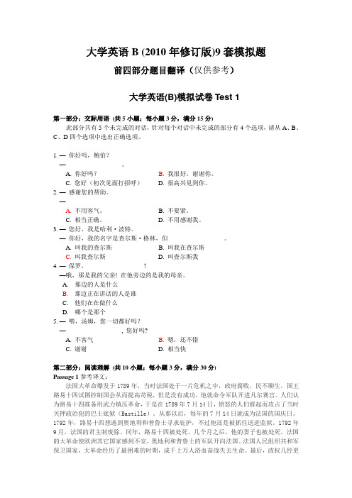 统考英语大纲1c