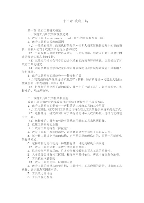 公共管理学笔记 政府工具
