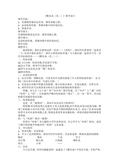 新人教版(部编)八年级语文上册《三单元  课外古诗词诵读  赠从弟(其二)》优质课教案_16
