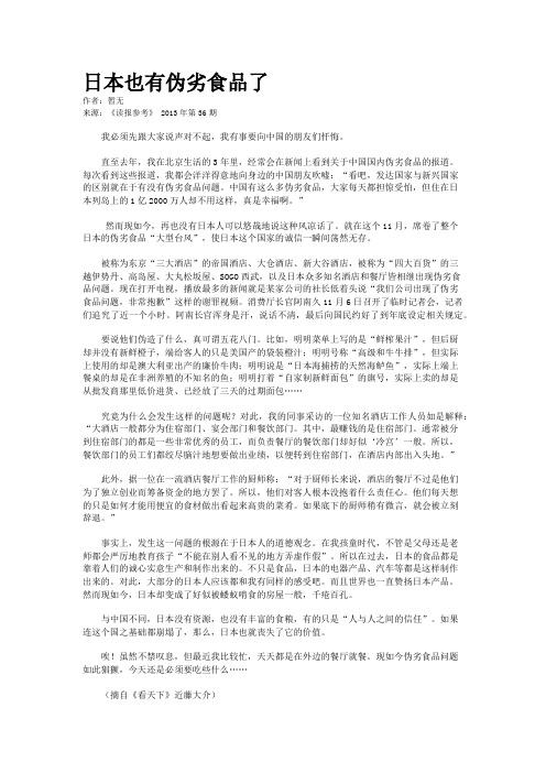 日本也有伪劣食品了