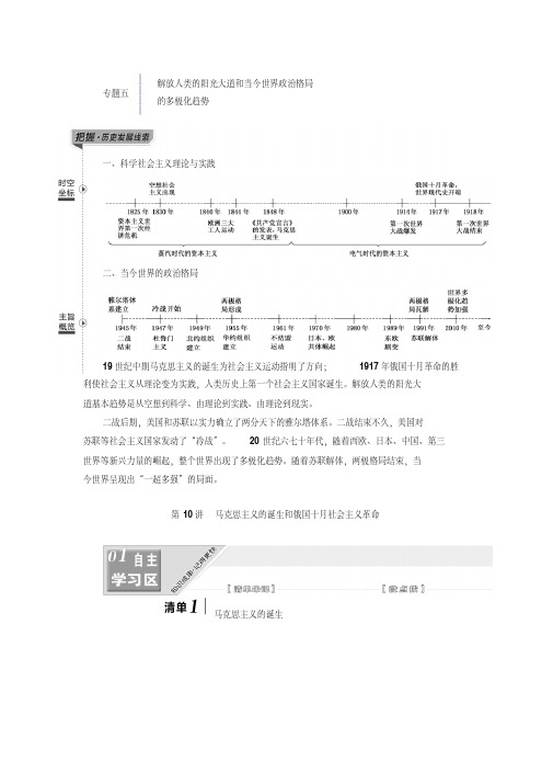 2020届一轮复习模块一专题五第10讲马克思主义的诞生和俄国十月社会主义革命(江苏专版).doc