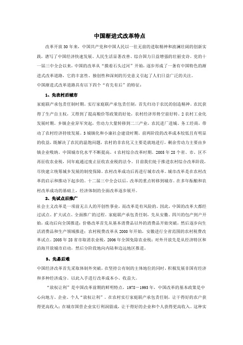 中国渐进式改革道路