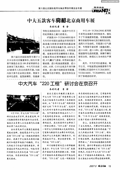 中大五款客车亮相北京商用车展