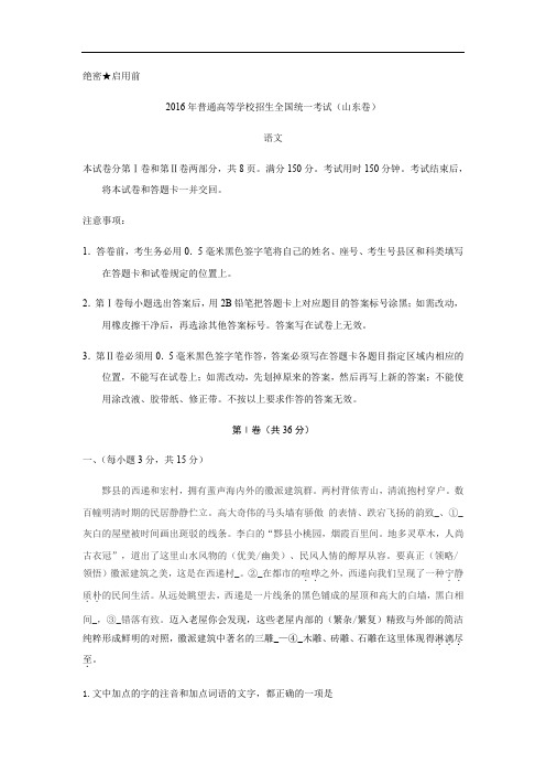 山东高考试题及标准答案语文