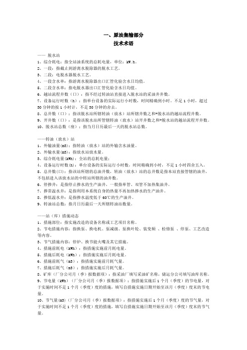 原油集输知识