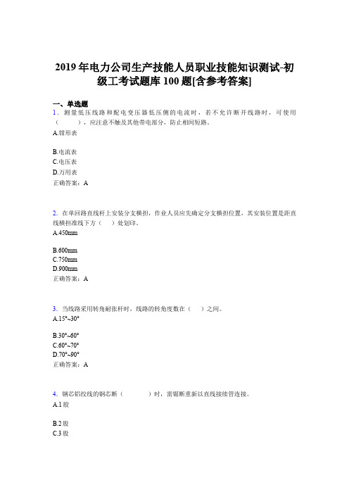 最新电厂生产技能人员职业技能知识测试-初级工考核题库完整版100题(含标准答案)