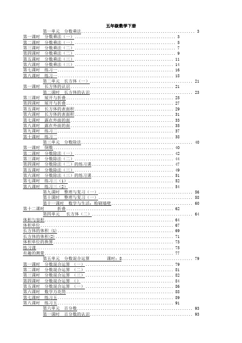 中心小学北师大版五年级数学下册(全册教案)