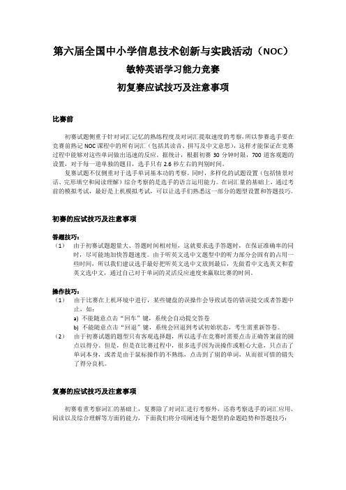 第六届全国中小学信息技术创新与实践活动(NOC)