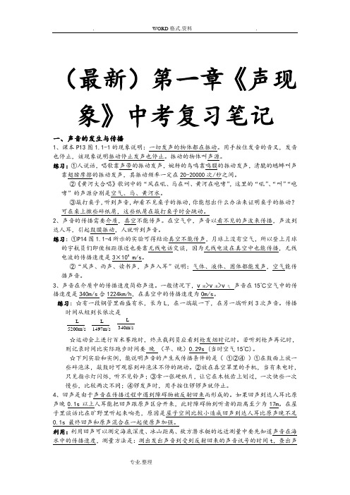 最新人版初中物理复习笔记[完整]
