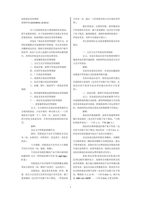 1拍拍商品发布规则