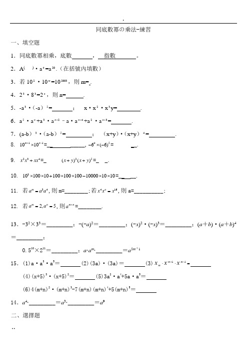 (完整版)同底数幂的乘法练习题与答案