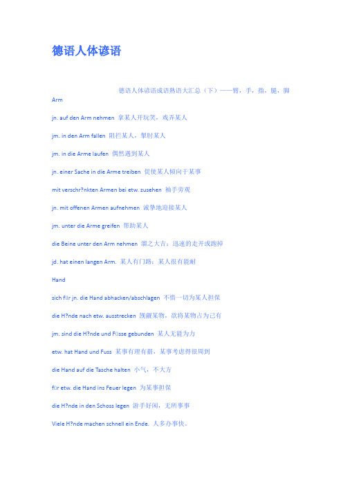 德语人体谚语
