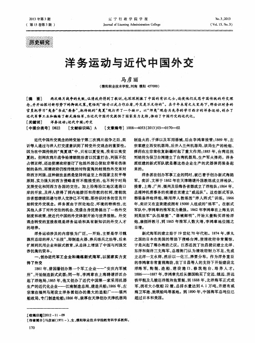 洋务运动与近代中国外交
