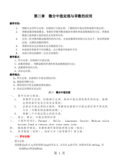 第三章微分中值定理与导数的应用精品文档25页