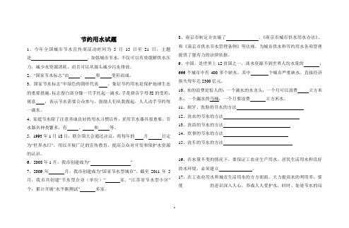 节约用水试题(1)