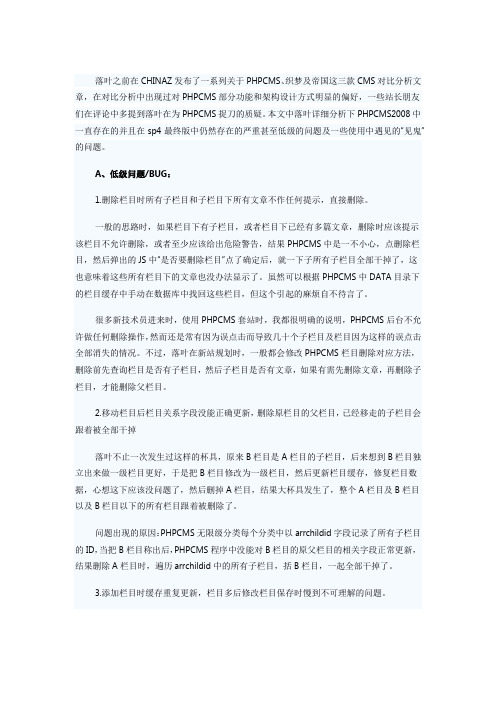 PHPCMS、织梦及帝国CMS对比(十二)之PHPCMS低级BUG问题分析