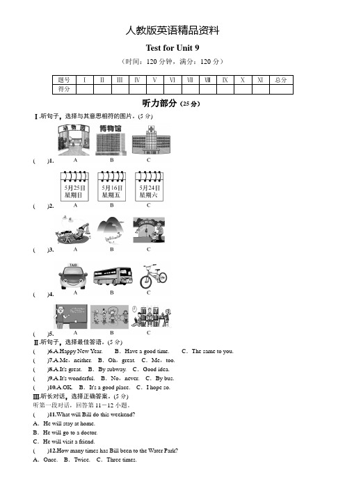 【精品】【人教版】新目标英语八年级下Unit9单元测试题及答案(含听力材料)