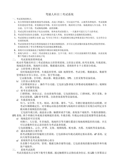 驾驶人科目三考试系统