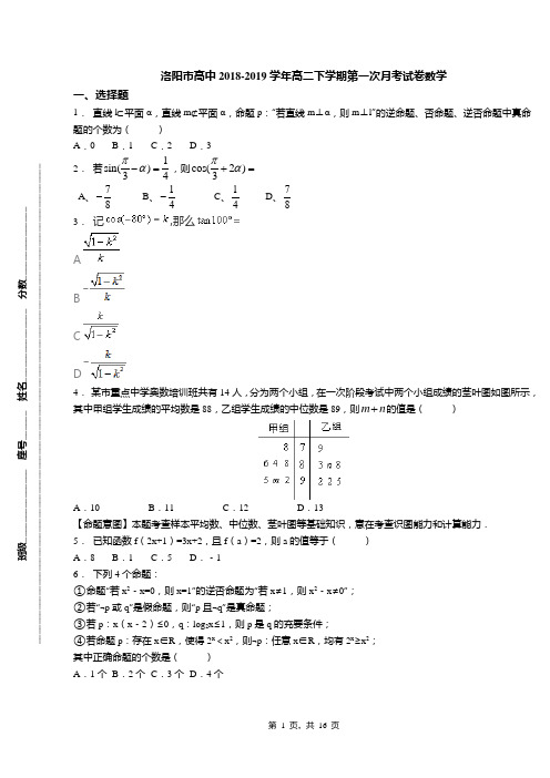 洛阳市高中2018-2019学年高二下学期第一次月考试卷数学