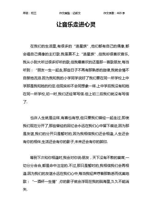 让音乐走进心灵作文【初中初三500字】