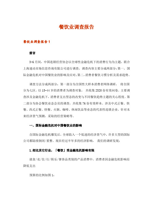 2024年餐饮业调查报告_19