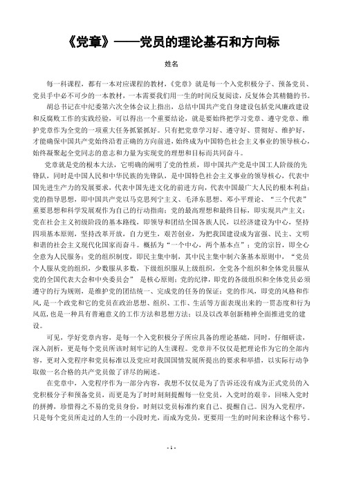 入党论文参考