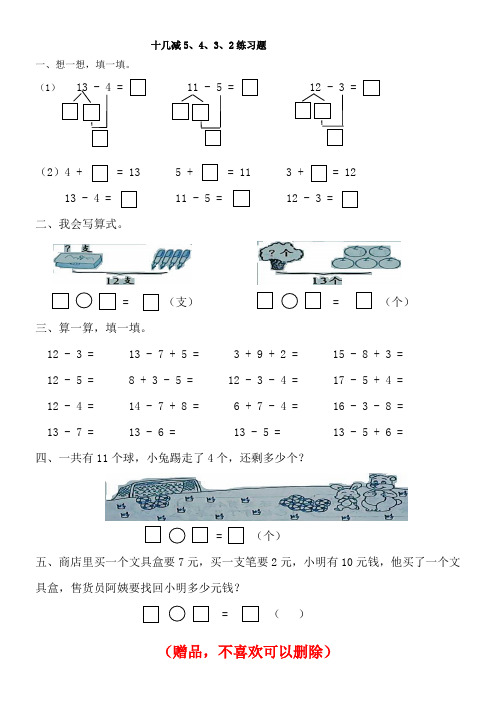 1486.(精品文档)新人教版十几减5、4、3、2练习题